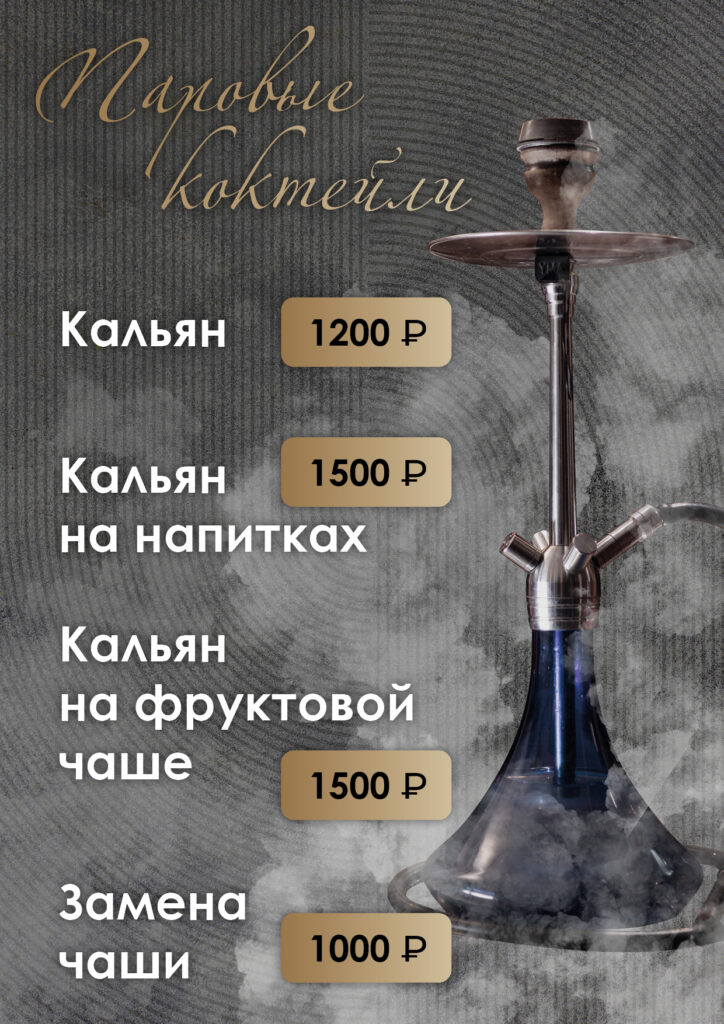 hookah-menu